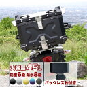 バイク用リアボックス 大容量 45L アルミ 取付ベース付 鍵2本付 簡単脱着 フルフェイス対応 四角 バイクボックス トップケース