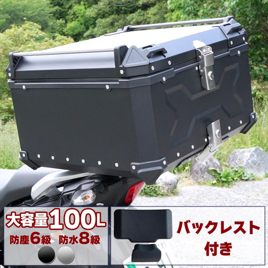 バイク用リアボックス 大容量 100L アルミ 取付ベース付 鍵2本付 簡単脱着 フルフェイス対応 四角 バイクボックス トップケース