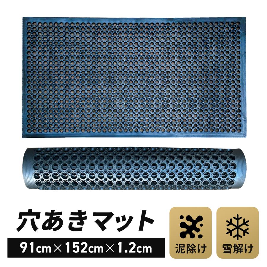 ■有孔ゴムマット 150cm x 90cm 泥落とし玄関マット マット寸法 (サイズ) 約150cm x 約90cm　厚さ約12mm 重さ　約8kg カラー　黒 素材には合成ゴムを使用し、耐久性や柔軟性に優れています。 汎用性の高い、大きなサイズのゴムマット。 滑りやすい床、工事現場や、雪上の滑り止め、靴の泥落としに。 泥汚れの洗い流しにとても便利。現場の安全確保に。砂利駐車場に。 軽トラックやバンの荷台に。 避難所、体育館、公民館の入り口に。 地面のぬかるみの対策などに、ご使用いただけます。 外水道の足元に。厨房の床にも。 その他、用途は様々。 （駐車場、ご家庭、農作業、工場、土木作業、工事現場等の足元に） ISO取得対策に。 1500mm x 900mm の特大サイズのゴムマット。 有孔ラバーマット/事業所向け/業務用関連商品ゴムマット 屋外 5mm 1m×2m 駐車場 バイクマット ガレージマ...LIFAXIA ゴムマット 屋外 10mm 1m×2m 養生マット バ...陣幕 焚火陣幕 コットン 目隠し 防風 風よけ 難燃 ソロキャンプ ア...6,980円7,980円6,480円フェイクグリーン 人工観葉植物 オフィス 室内 (トピアリーボール,1...バランスストーン 11個セット トレーニング遊具 おもちゃ 運動 体幹...バイク用リアボックス 45L 黒 トップケース バイクボックス 着脱可...6,480円6,480円5,650円バイク リアボックス バイク用 ヘルメット 32L...段差 スロープ プレート プラスチック製 軽量 幅60cm 高さ10c...バイク バッグ 10L キャンプ 旅行 大容量 シートバッグ ツーリン...4,680円6,500円4,380円