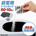 簡易トイレ セット 60回分 凝固剤付き 簡易トイレ 携帯トイレ 防災 災害用 アウトドア ポータブル