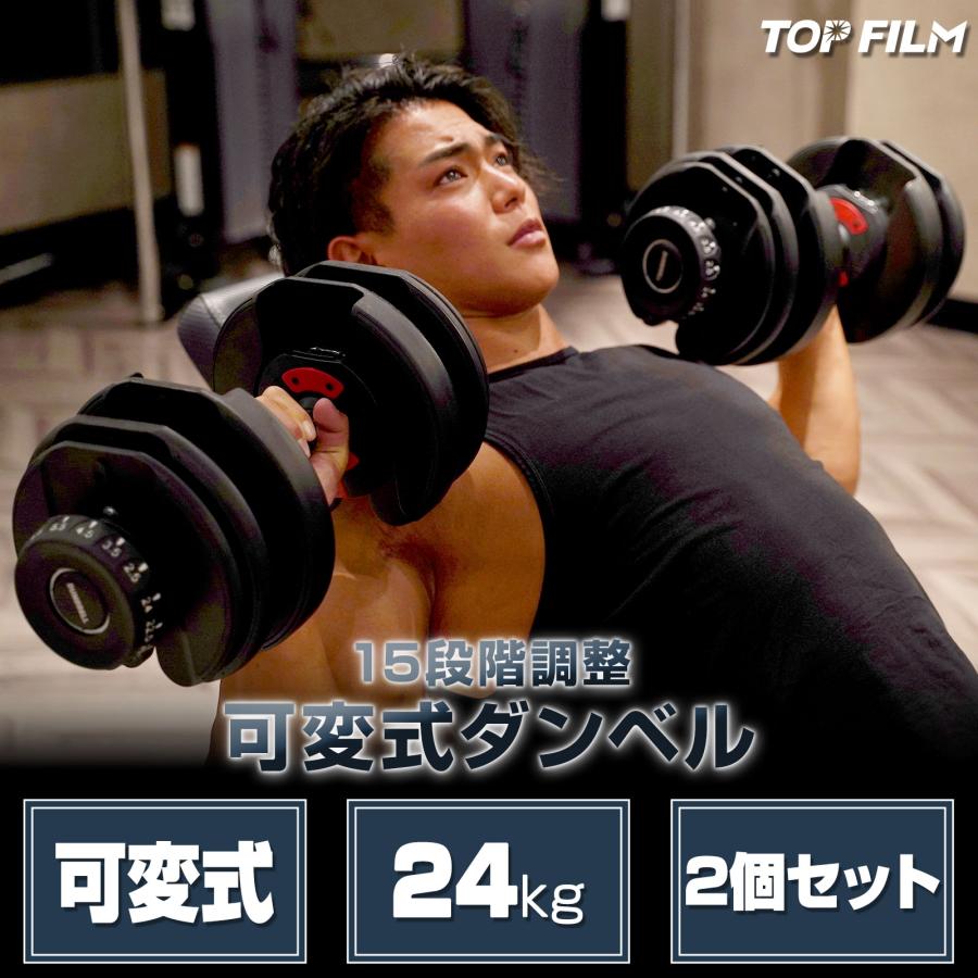 ダンベル 可変式 24kg 2個セット