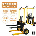 ハンドフォークリフト 200kg 昇降60mm-900mm フォーク長さ470mm 幅150-510mm 油圧ポンプ ハイタイプ ハンドパレット ONE STE...