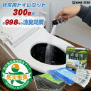 簡易トイレ 防災 災害用 凝固剤 簡易トイレセット 300回 非常用トイレ 災害用トイレ 携帯トイレ 防臭袋