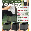 簡易トイレ 折りたたみ トイレ 防災 ポータブルトイレ 災害用 非常用 車 キャンプ 避難 仮設 水洗 トイレ