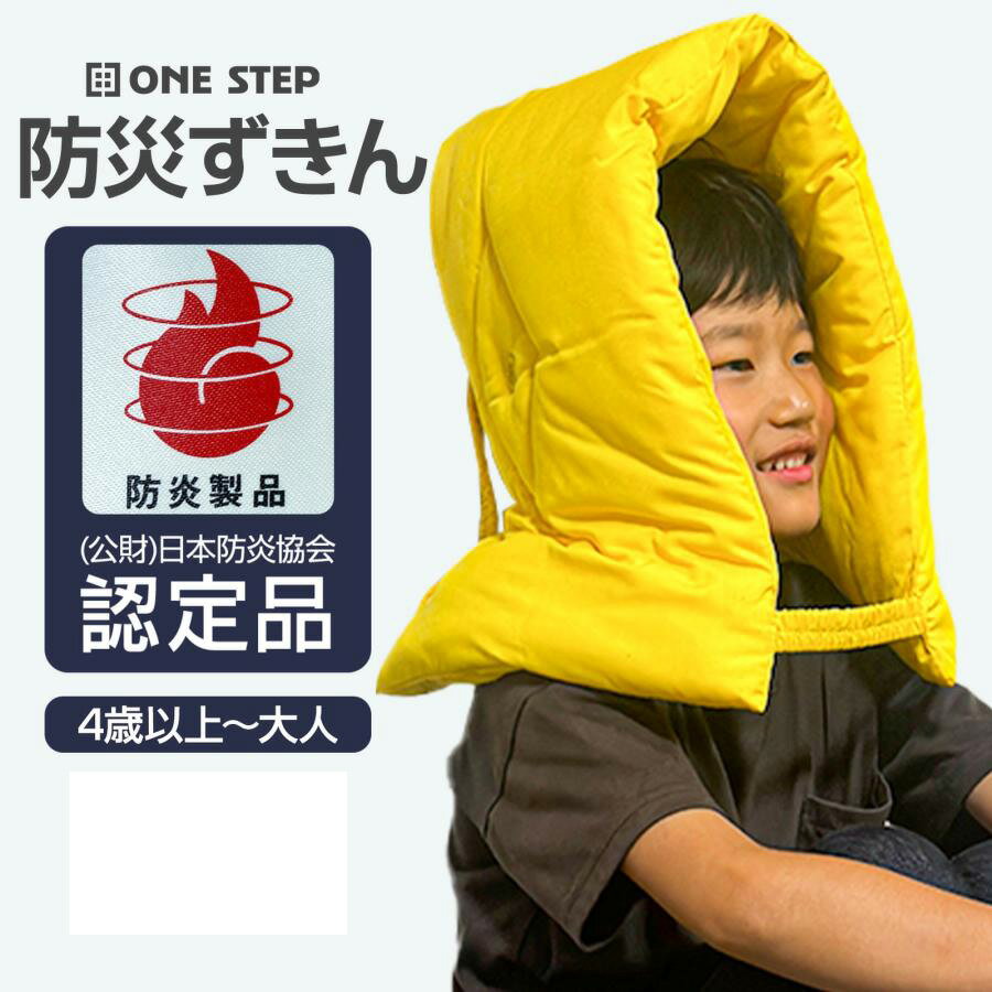 防災頭巾 小学校 中学生 幼児 日本防炎協会認定品 防災ずきん 笛 ホイッスル付 難燃 防災用品 防災グッズ