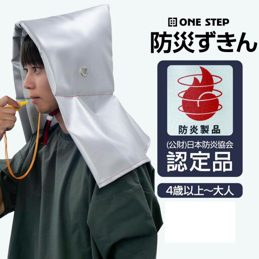 防災頭巾 小学校 中学生 幼児 日本防炎協会認定品 防災ずきん 笛 ホイッスル付 難燃 防災用品 防災グッズ 防災頭巾 小学校 中学生 幼児 日本防炎協会認定品 防災ずきん 笛 ホイッスル付 難燃 防災用品 防災グッズ