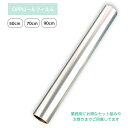 Kugusa OPPロール ラッピング フィルム 50.70.90cm×50cm 厚さ 40ミクロン セロファン 無色 透明 無地 ラッピングペーパー ラッピングフィルム ロール クリア 包装 【選べるサイズ、お得なセット】 大容量 おまとめセット 食品 フルーツ ケーキ 花束