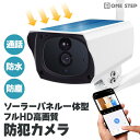 防犯カメラ 屋外 家庭用 ソーラー 無線 wifi ワイヤレス 電源不要 防水 充電式 玄関 自動追跡 双方向通話