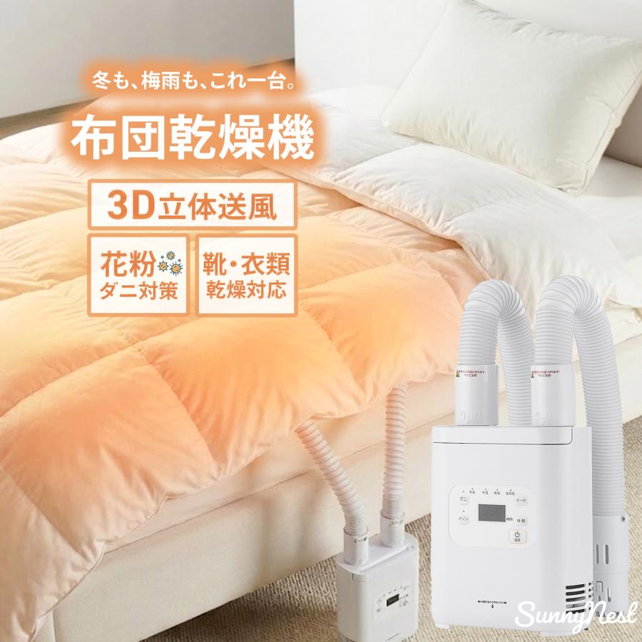 Rakuten - 布団乾燥機 小型 除湿 速乾 ダニ退治 ツインノズル コンパクト 靴乾燥 消臭 衣類乾燥機 部屋干し 花粉対策