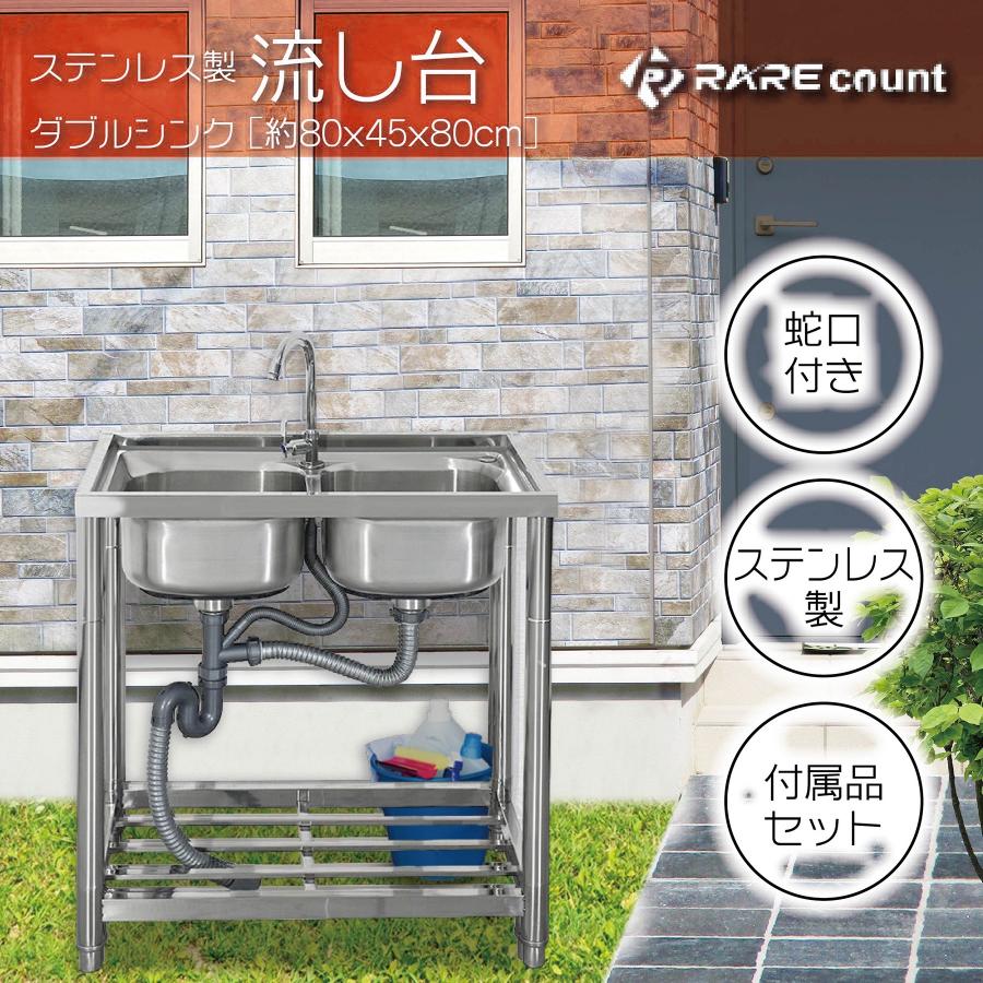 Other - ガーデンシンク 流し台 シンク ダブル ステンレス 水栓付き 左右付けられる 二槽式 屋外 簡易式 錆びに強い 簡単取付 工場 農園 W80 約横80x奥行45x高さ80cm