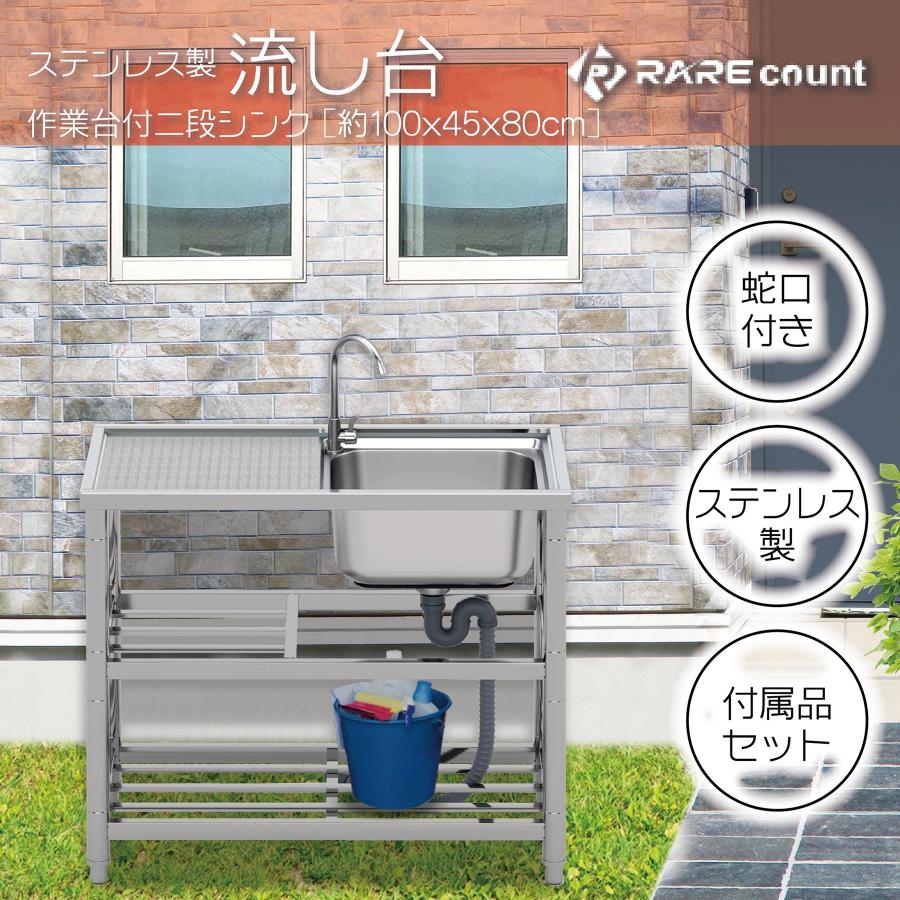Rakuten - ガーデンシンク 流し台 シンク ステンレス 向き変更可能 屋外 簡易式 作業台 錆びに強い 簡単取付 工場 農園 A100 約横100x奥行45x高さ80cm