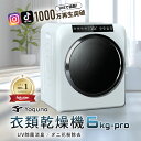 Yoquna 衣類乾燥機 6kg pro 【SNS1000万再生突破】 Moon Dry UV照射 除菌機能 自動モード タイマー 乾燥 衣類 布団 除湿 洋服...