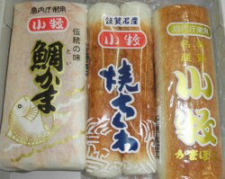 蒲鉾セット 小牧 蒲鉾セット 小牧