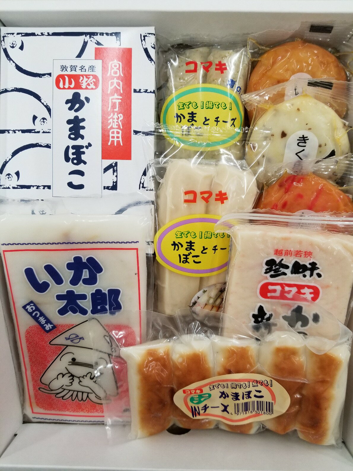 かまぼこセット 常営 小牧