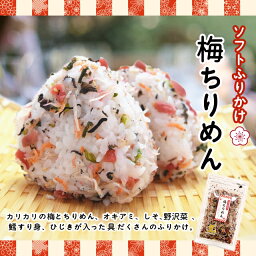 北前船カワモト梅ちりめん　35g