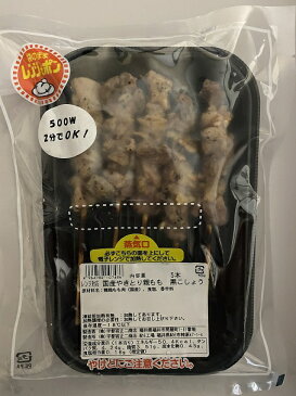 レンジ対応 やきとりミックス5p 宇都宮【冷凍 焼き鳥 バーベキュー 調理済み おつまみ 国産】