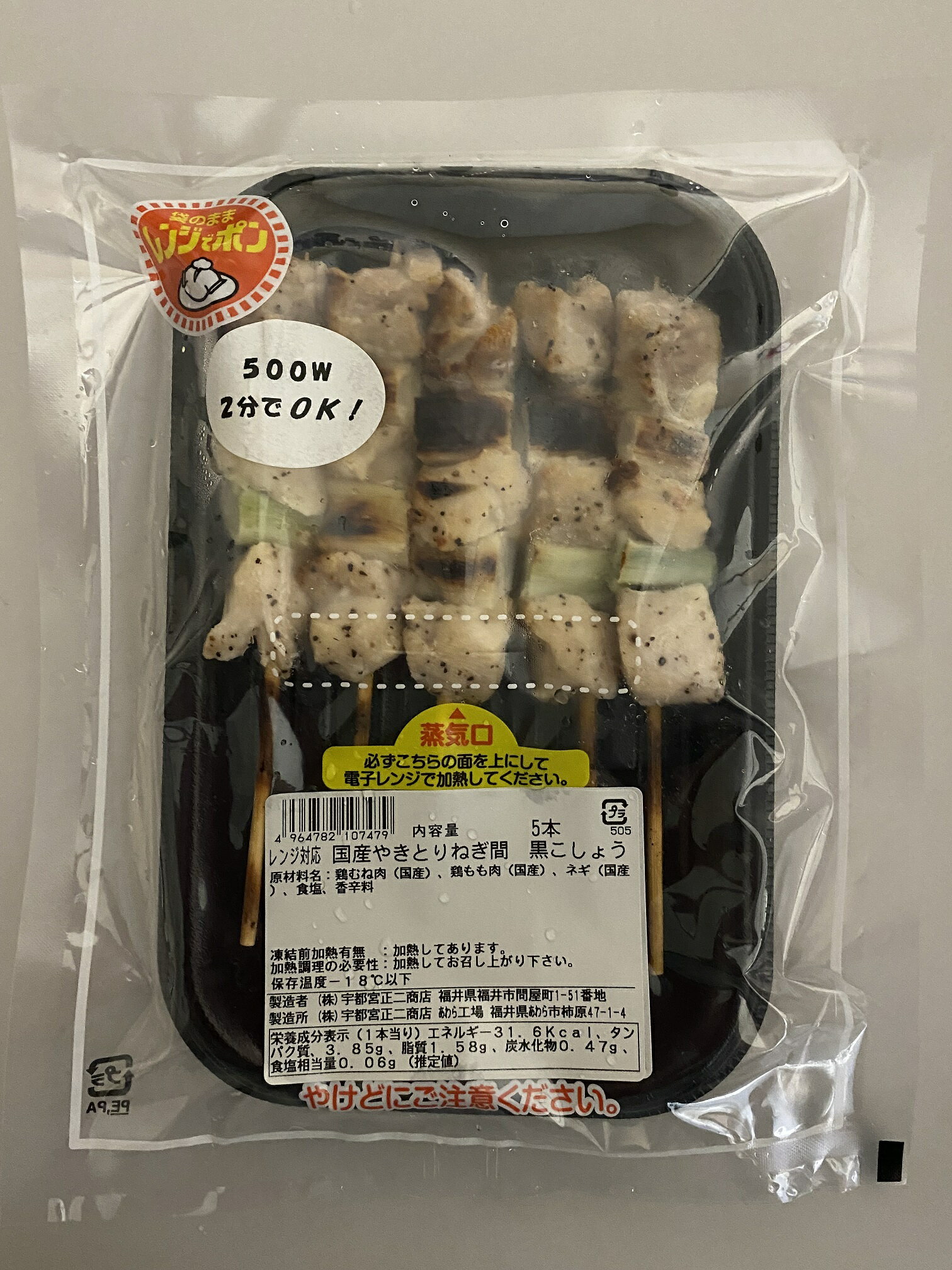 ●国産鶏肉使用【冷凍商品】