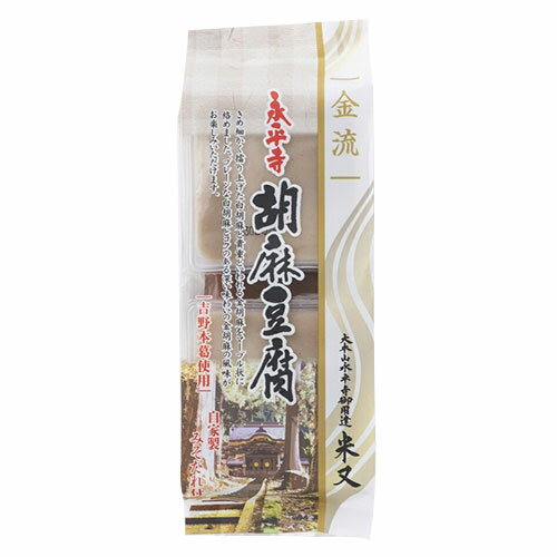 米又 永平寺胡麻豆腐(金流)