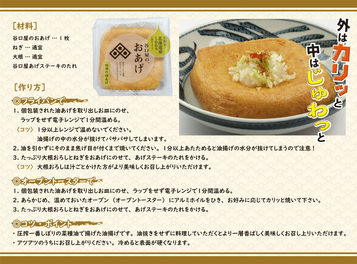 谷口屋おあげ1枚
