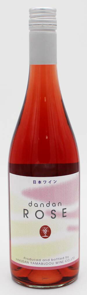 （株）白山やまぶどうワイン　白山　dandan ロゼ　750ml