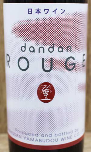 （株）白山やまぶどうワイン　白山　dandan ルージュ　360ml