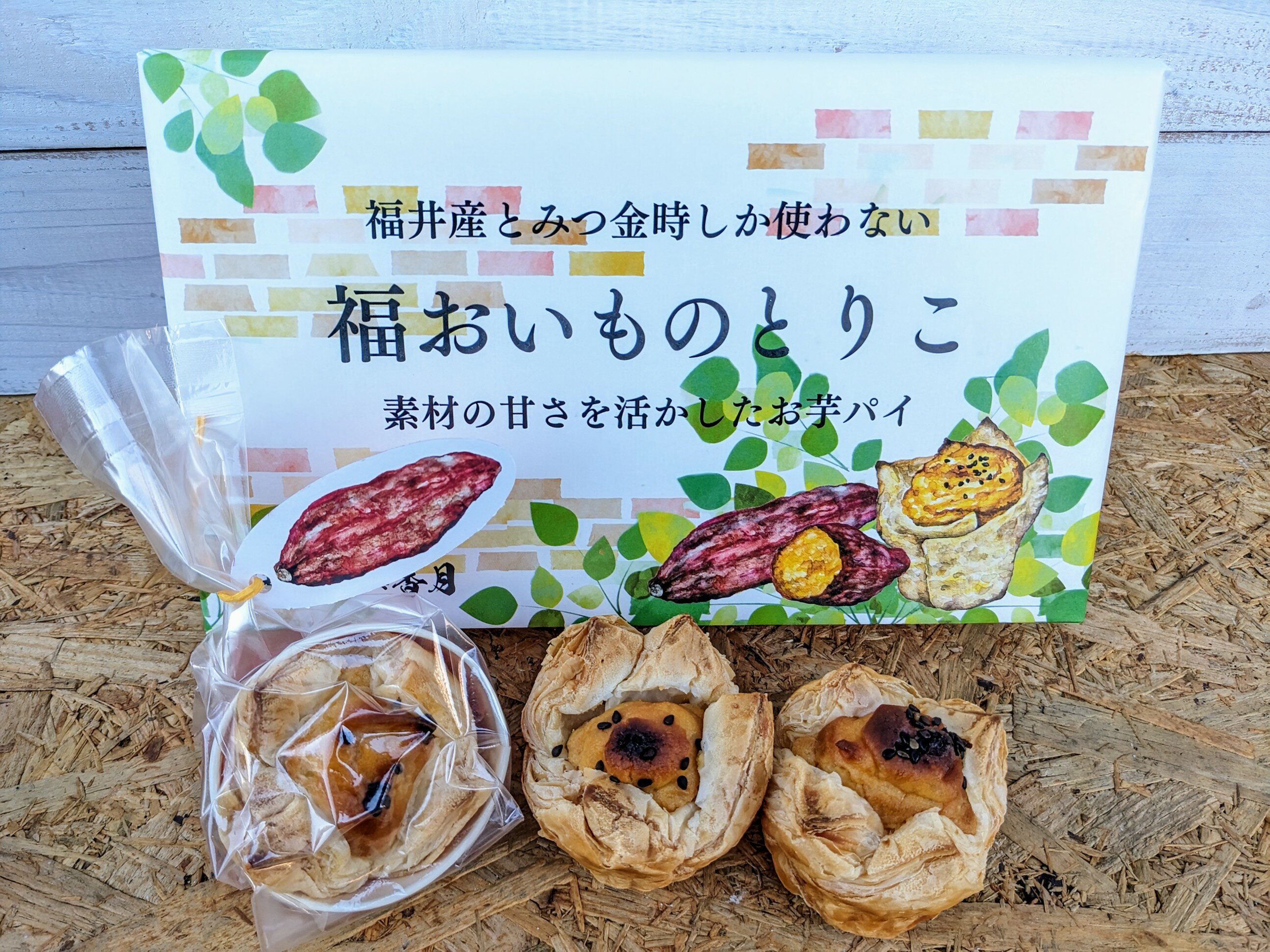 (有)香月 福井県あわら産福おいものとりこ 5コ入