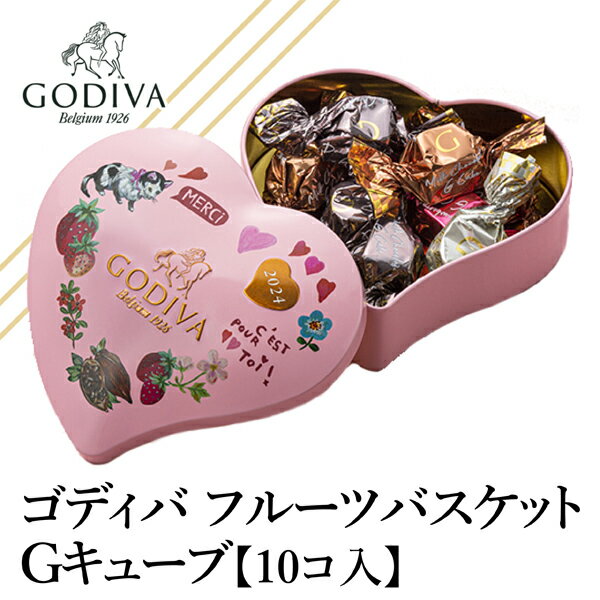 ゴディバ Gキューブハート缶1 0粒入 バレンタインチョコ チョコレート 義理チョコ 友チョコ 職場のサムネイル