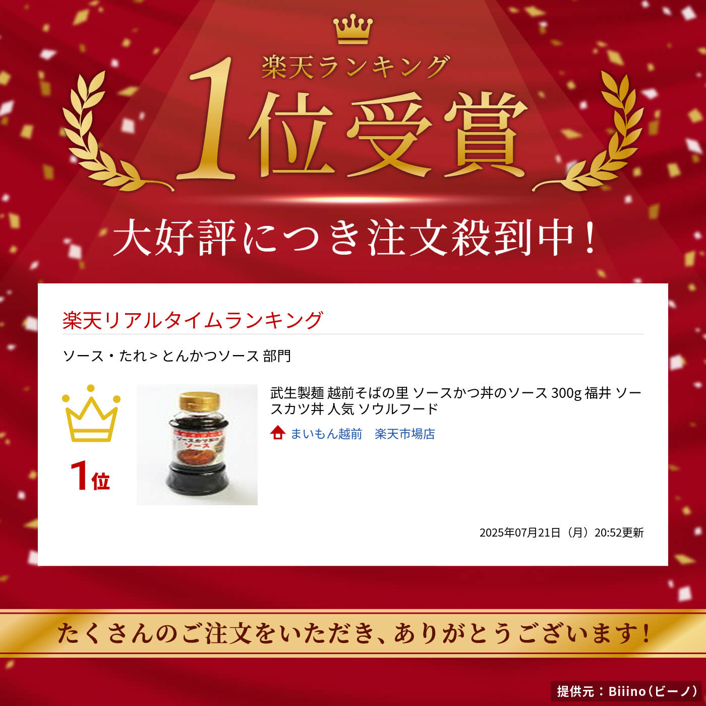 おそば屋さんで食べるソースカツ丼の味をご家庭でもどうぞ　武生製麺 越前そばの里 ソースかつ丼のソース 300g 福井 ソースカツ丼 人気 ソウルフード