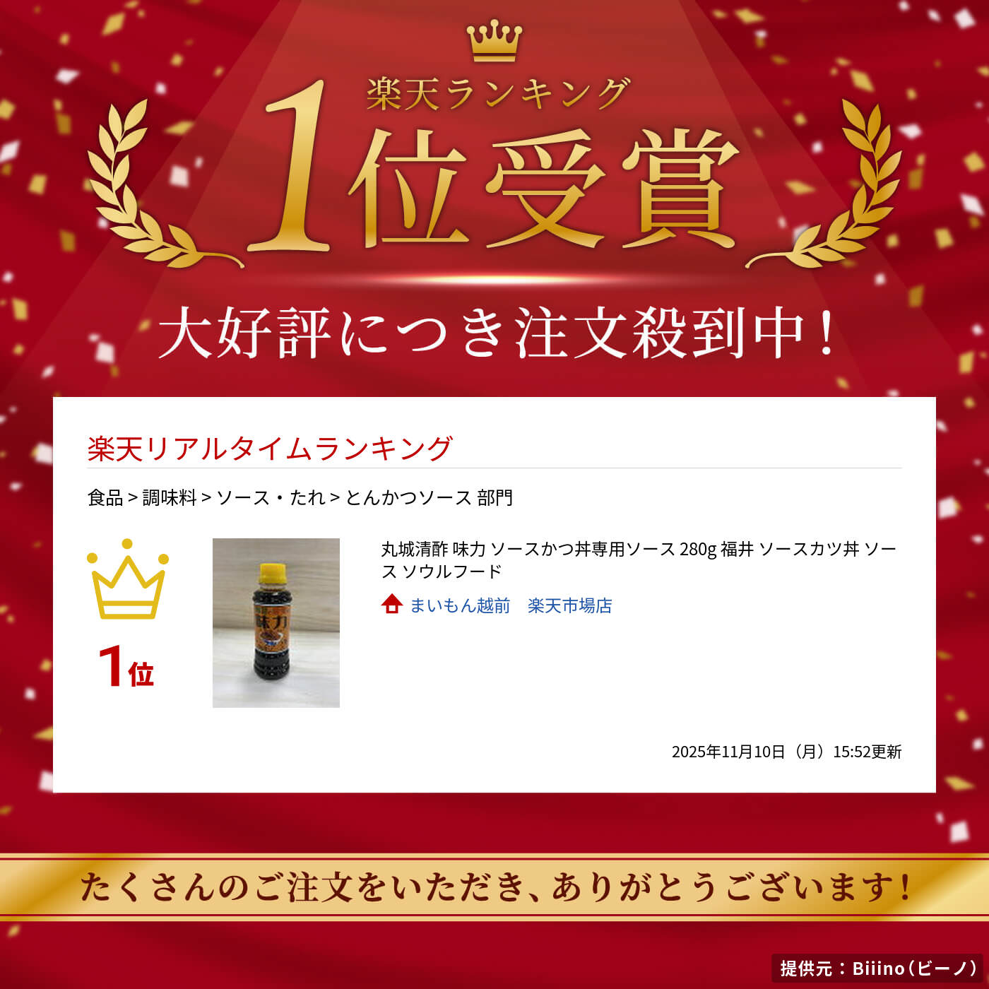 野菜と果実の味力 ソースかつ丼専用ソース　丸城清酢 味力 ソースかつ丼専用ソース 280g 福井 ソースカツ丼 ソース ソウルフード