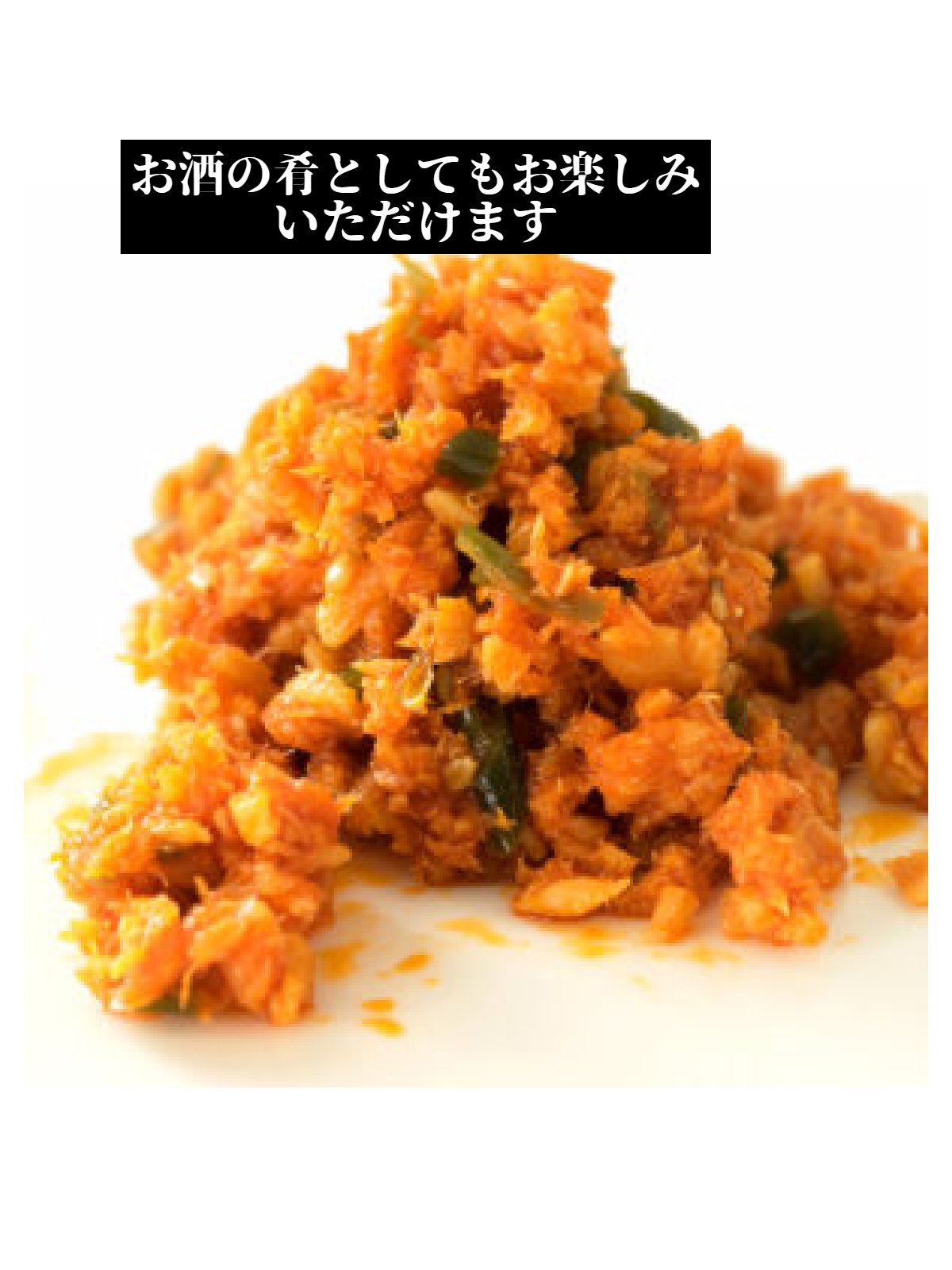 カナイフーズ 旨味ラー油鮭ン ピリ辛風味の鮭フレーク 3