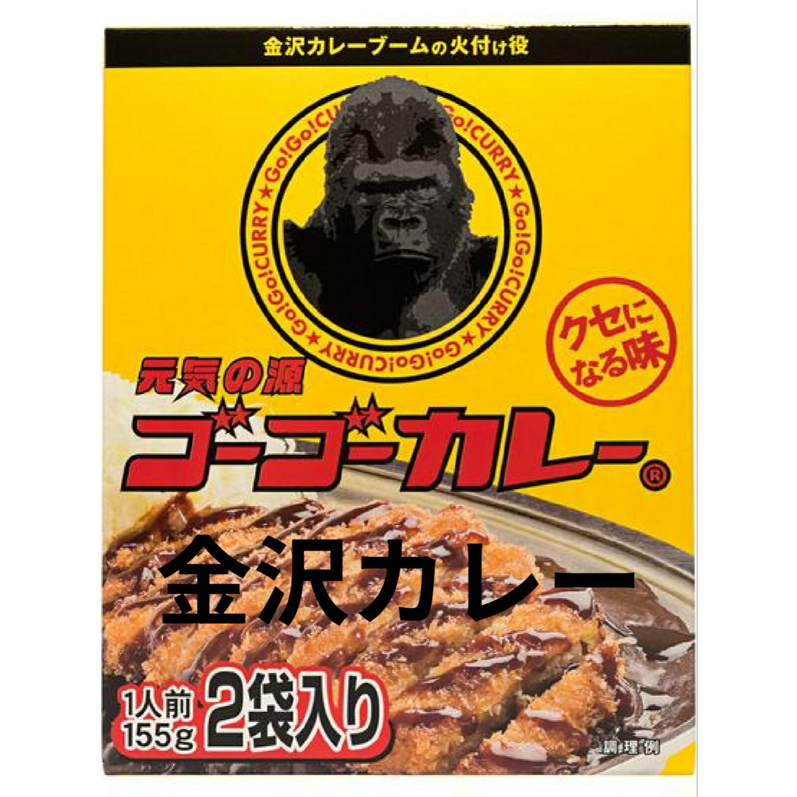 日本製麻 ゴーゴーカレー 2袋入り 金沢カレー 石川レトルトカレー ご当地カレーのサムネイル