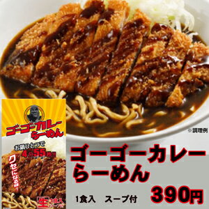 ゴーゴーカレーらーめん ハチバン 金沢　1食入