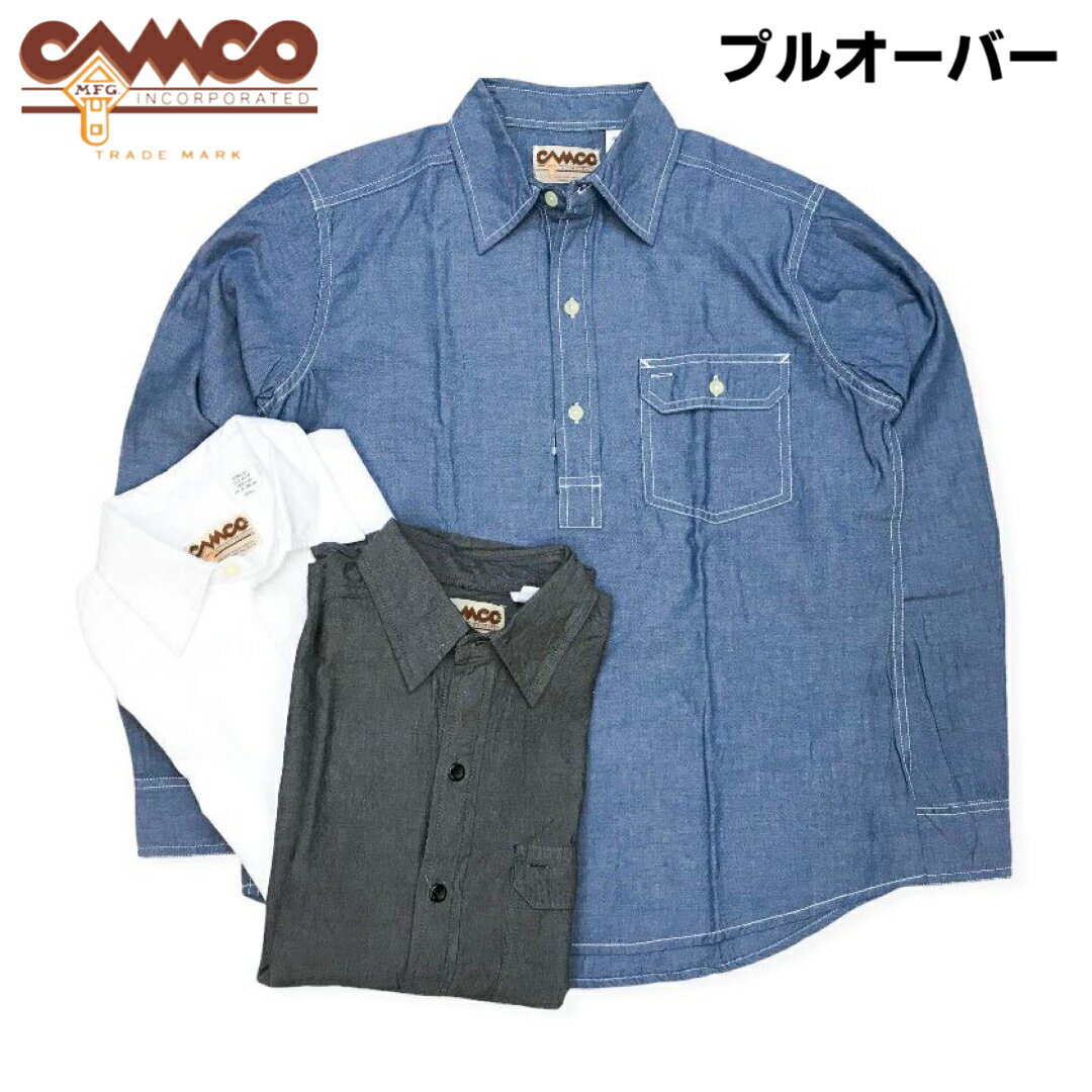 送料無料 CAMCO【カムコ】2 CHAMBRAY PULL L/S 長袖 プルオーバー シャンブレーシャツ ワークシャツ メンズ(男性用)【smtb-m】