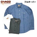 ※代引き不可 ★セール★ 送料無料 CAMCO2 CHAMBRAY PULL L/S 長袖 プルオーバー シャンブレーシャツ ワークシャツ メンズ(男性用)