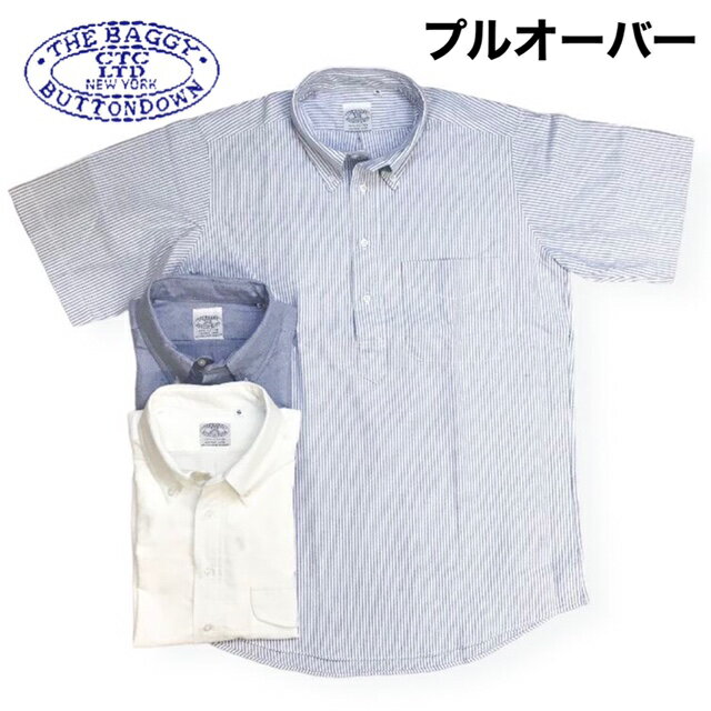 送料無料 BAGGY2 OX B.D P/O S/S 半袖 プルオーバー カラー オックスフォードシャツ ボタンダウンシャツ 半袖シャツ 大きいサイズ 対応 メンズ(男性用)