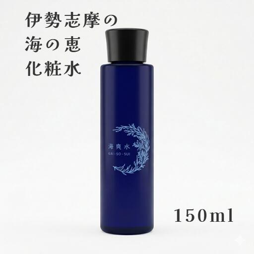 Qiora - 【★ポイント5倍★～5/31(日)23:59まで】【海爽水（KAI・SO・SUI）ローション 150ml】 化粧水 サステナブル 伊勢志摩 akamoku アカモク フコイダン 保湿 天然成分 日本産 シンプル 洗顔せっけん 洗顔 ギフト 優しい香り 柑橘系