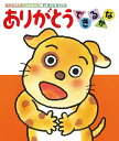 ★ラッピング★『ありがとうできるかな』