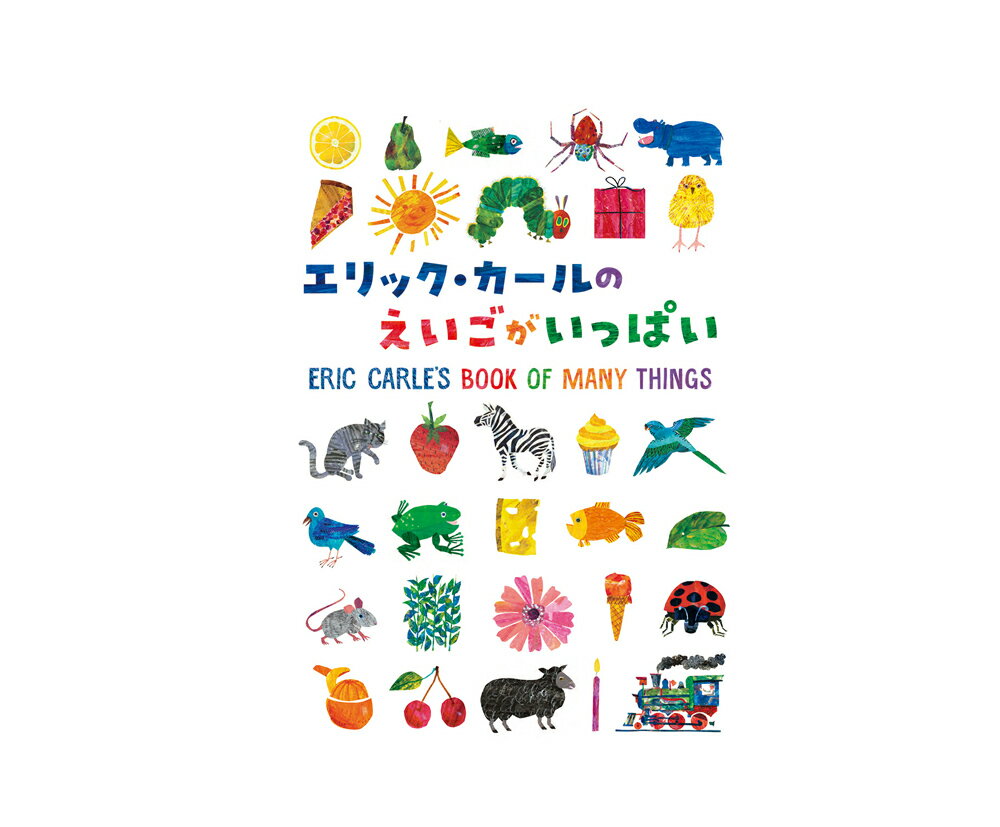 楽天市場】エリック カール 絵本 英語(絵本(外国)|絵本 楽天市場】エリック カール 絵本 英語(絵本(外国)|絵本
