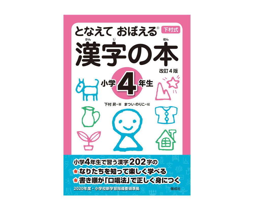 楽天市場】4年生 漢字 本の通販 楽天市場】4年生 漢字 本の通販