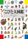 中国の故事民話 少数民族編2／沢山晴三郎／沢山生也【3000円以上送料無料】