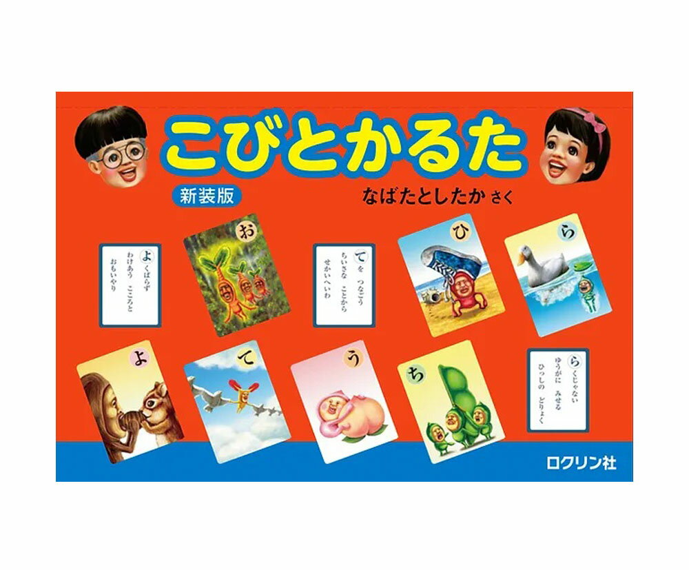 ★ラッピング無料★『こびとかるた　新装版』