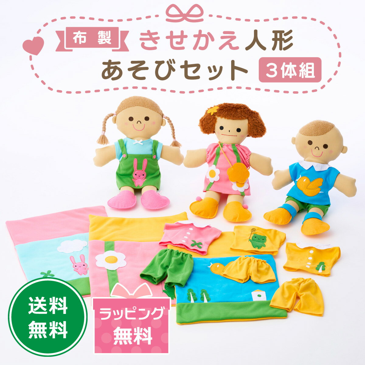 樂天商城 - 布製 きせかえ人形あそびセット 3体組 コンセルオリジナル ぬいぐるみ おままごと ごっこ遊び 着せ替え 保育 知育玩具 子供 おもちゃ 保育園 幼稚園 誕生日 プレゼント ギフト 入園準備 入学準備