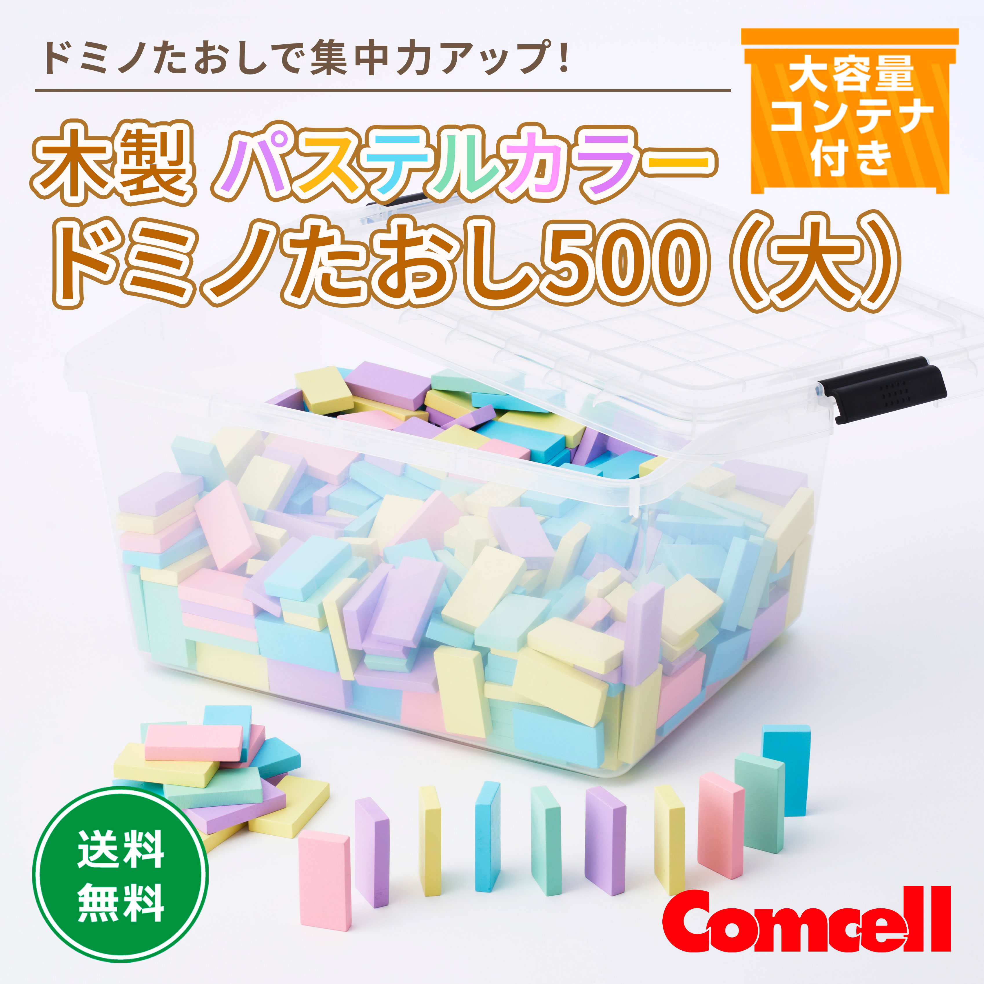 乐天商城 - 木製 パステルカラードミノたおし500 (大) コンテナBOX　知育玩具 指先遊び 集中力アップ 創造力 保育園 幼稚園 学童 児童館 室内遊び 子供玩具 プレゼント ギフト
