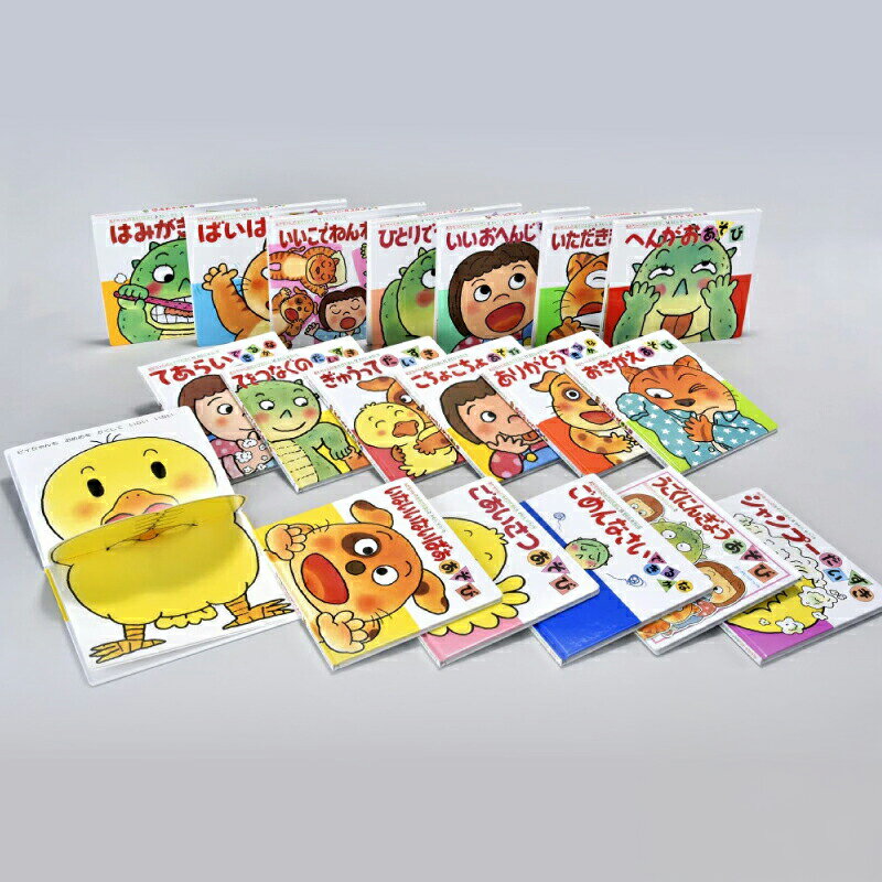 【2冊以上送料無料】あかちゃんのあそびシリーズ