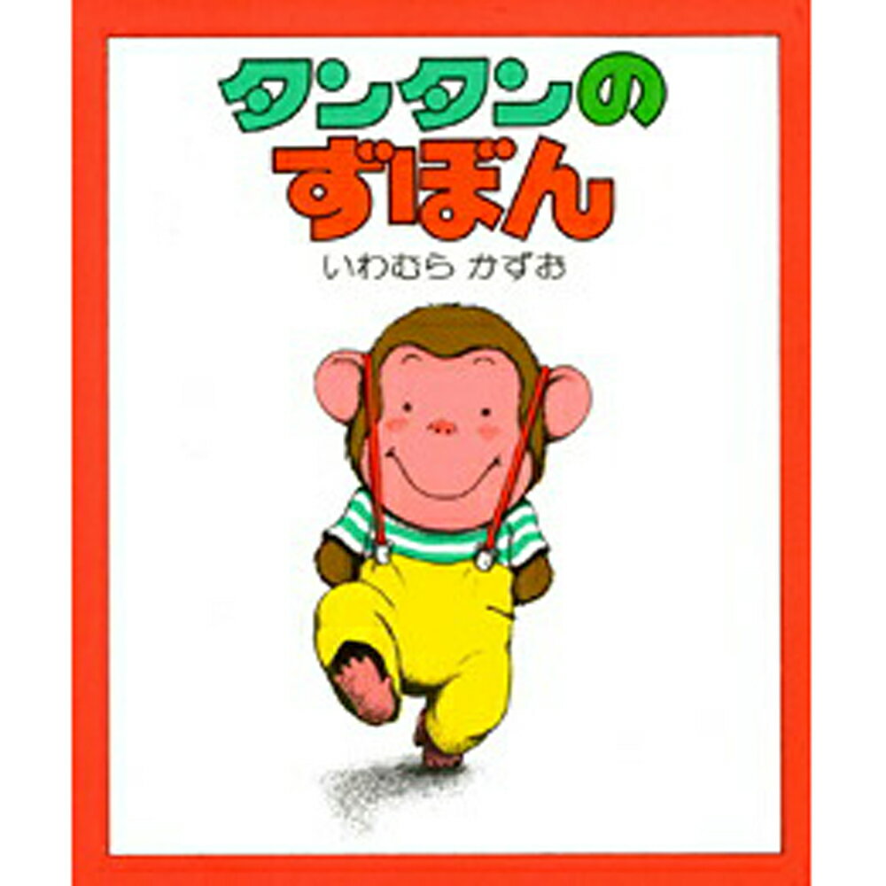 タンタンのずぼん