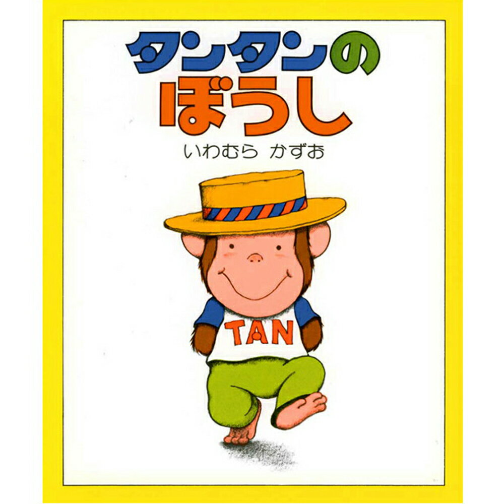 タンタンのぼうし