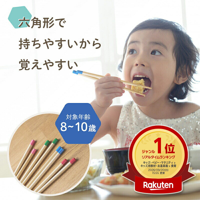 六角知能箸(無地) 小学3・4年生用 持ちやすい 箸 六角箸 こども 子供 せいわ 正規品 日本製 子ども お箸 練習…