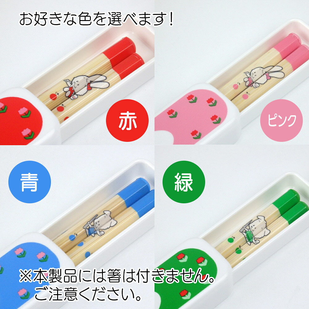 知育玩具・ギフト コンセル公式の六角知能箸用箸箱 箸ケース キッズ 六角知能箸用 2歳用 3歳用 4歳用 5歳用 小学1・2年生用 小学3・4年生用 専用ケース はし箱 スライド式 スライド ピクニック 遠足 入園準備 入学準備 保育園 幼稚園 幼児用 選べるカラー 赤 ピンク 青 緑 かわいい 進級｜アングル3