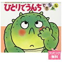『ひとりでうんちできるかな』
