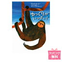 『ゆっくりが いっぱい! 』 【エリックカール】